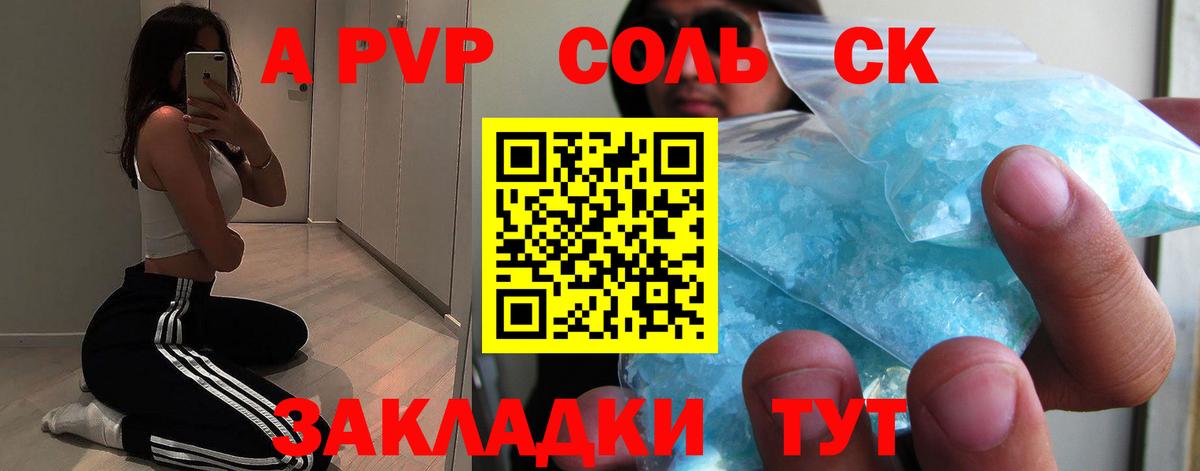 Alpha PVP СК КРИС  Alfa_PVP Crystall  Вход с VPN  продажа наркотиков  Alfa_PVP  Сланцы  Alfa_PVP Соль 