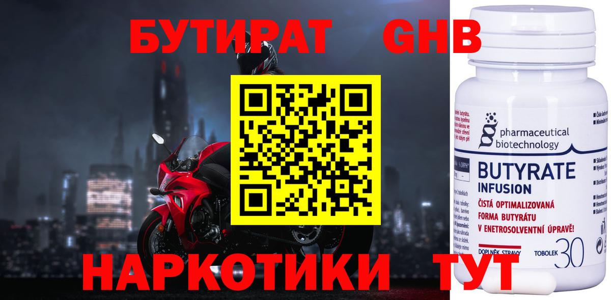 Бутират 99%  Вход с VPN  Бутират  Сланцы 