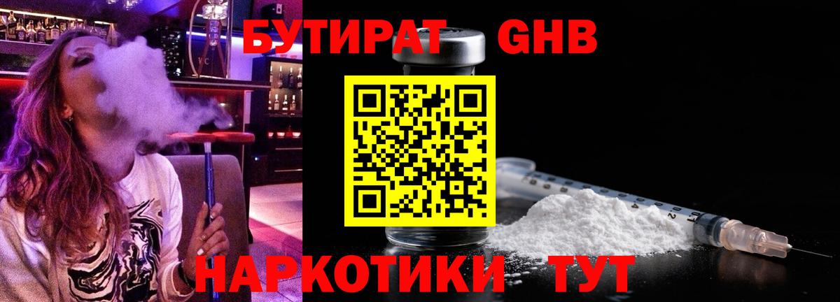 Бутират вода Сланцы