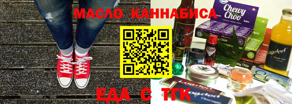 Еда ТГК марихуана  Вход с VPN  Сланцы 