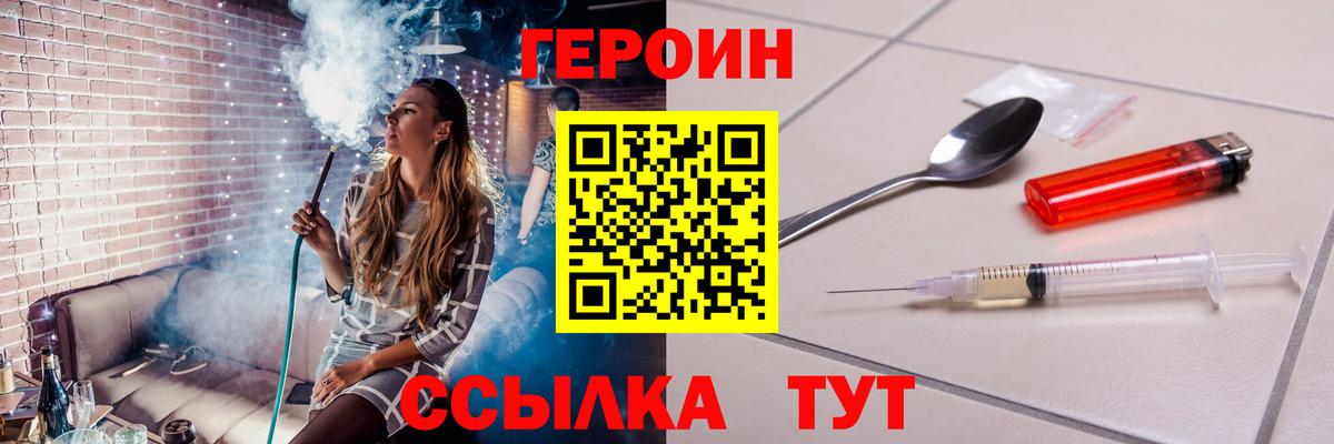 Героин VHQ  ГЕРОИН  Сланцы  Вход с VPN 
