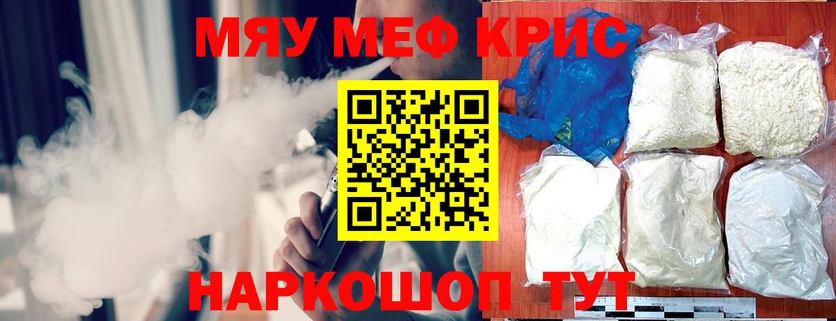 Меф кристаллы  Вход с VPN  Меф mephedrone  Сланцы 