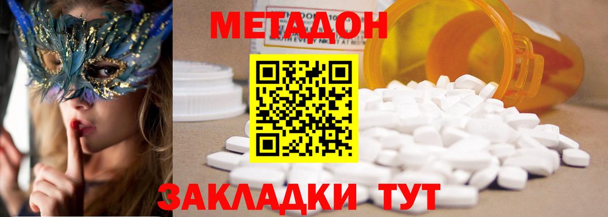 МЕТАДОН мёд  Вход с VPN  ссылка на мегу маркетплейс  МЕТАДОН кристалл  Сланцы 