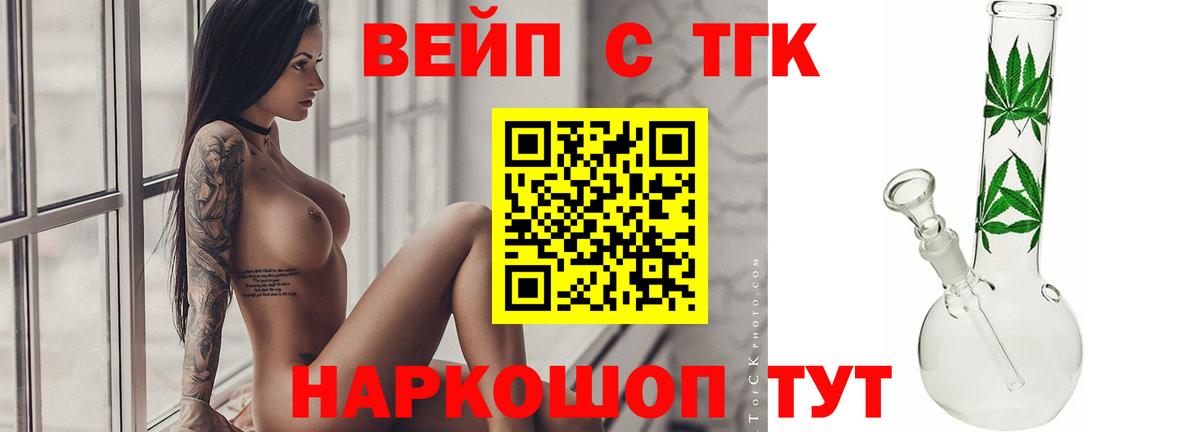 магазин продажи   Вход с VPN  Сланцы  ТГК вейп  ТГК вейп 